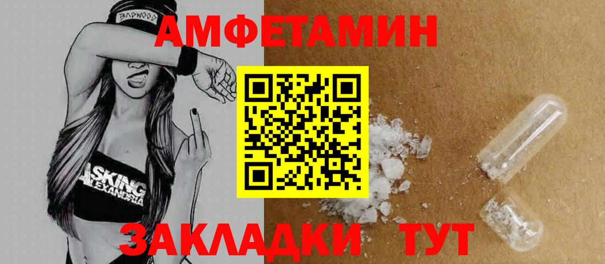 АМФЕТАМИН Розовый Протвино