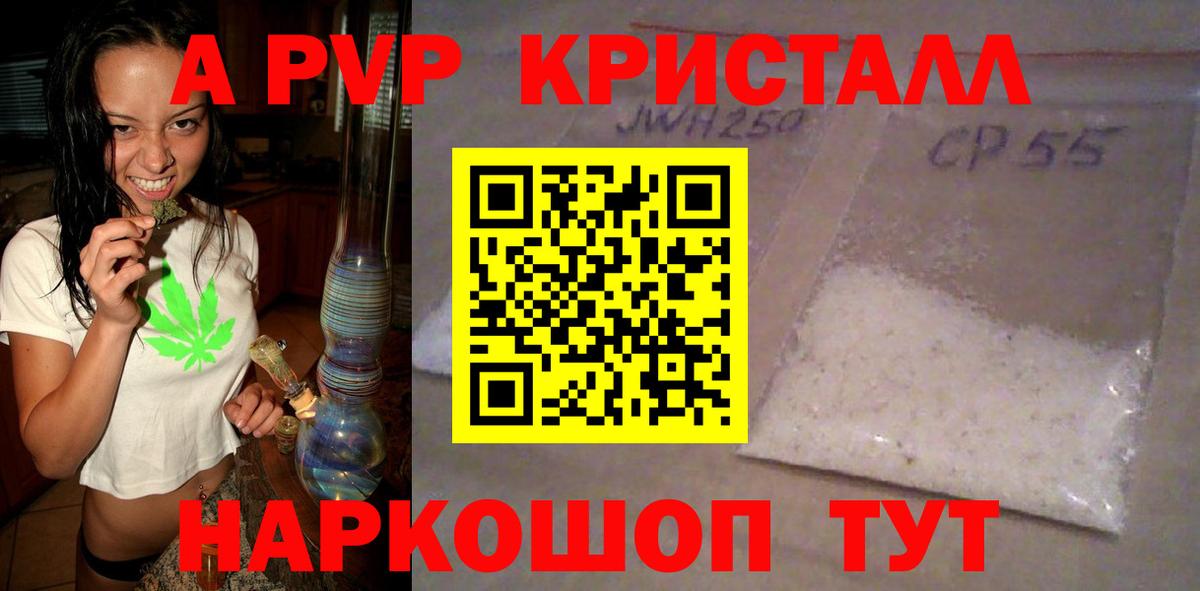 Протвино  А ПВП Соль  A-PVP  Вход с VPN  Alpha-PVP Crystall 