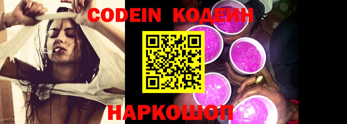 Codein Purple Drank Протвино