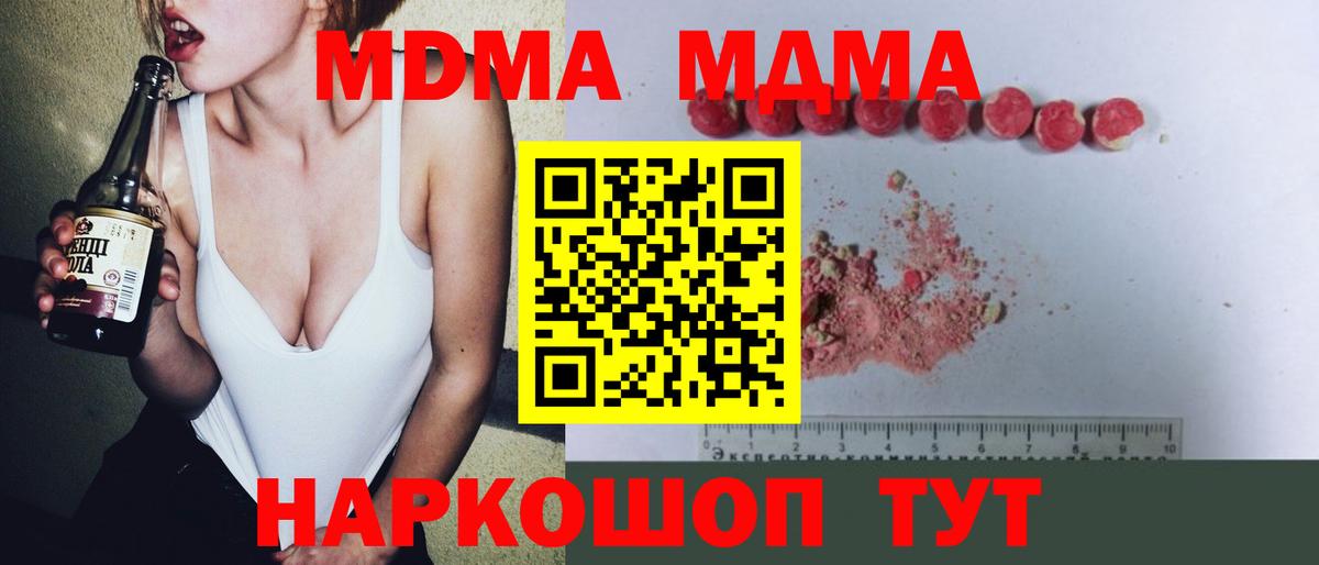 МДМА кристаллы  МДМА VHQ  Протвино  Вход с VPN 