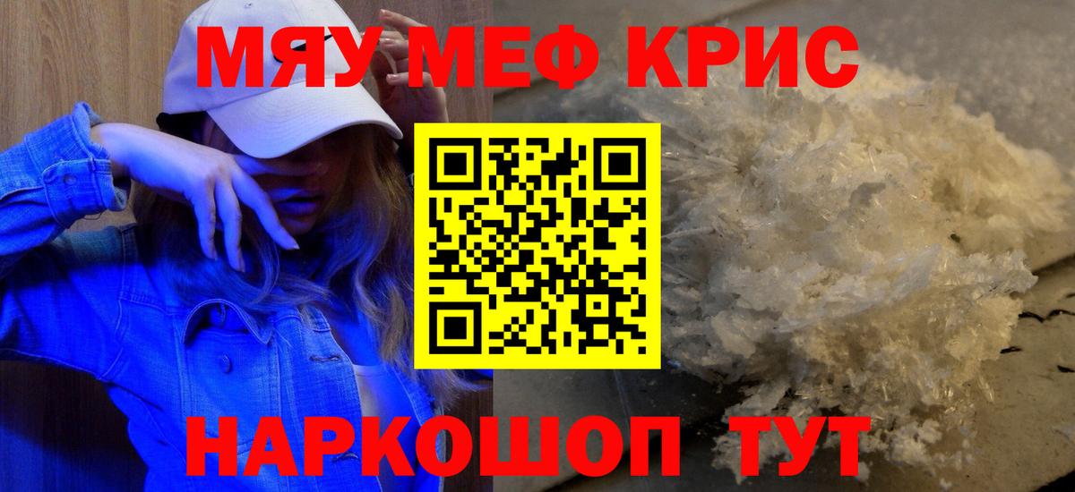 МЯУ-МЯУ  МЯУ-МЯУ VHQ  Мефедрон mephedrone  Вход с VPN  Меф  Протвино 